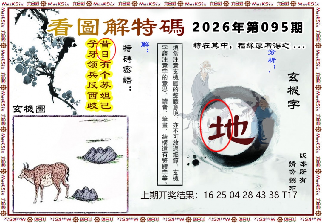 095期看图解特码[图]