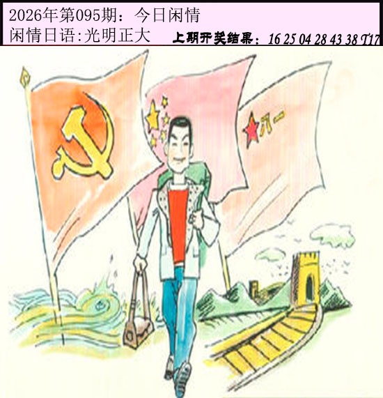 095期今日闲情[图]