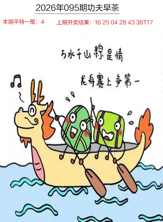 095期功夫早茶[图]