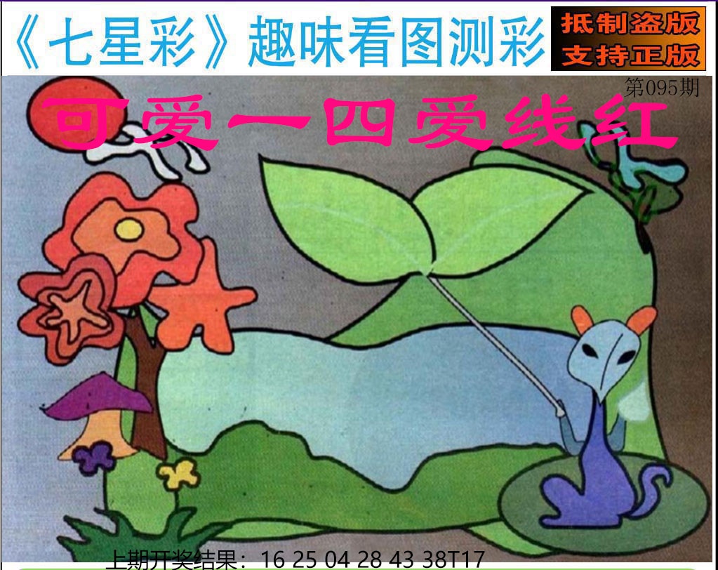 095期澳版七星彩图[图]