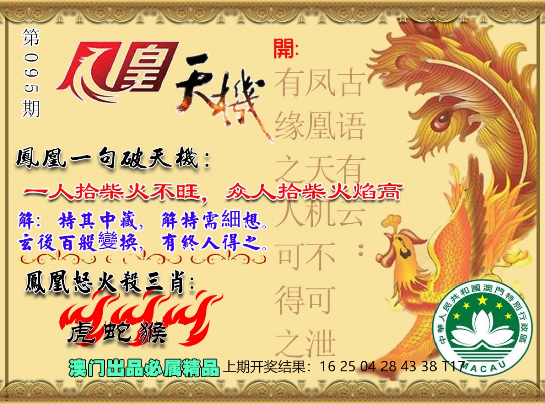 095期凤凰天机图[图]