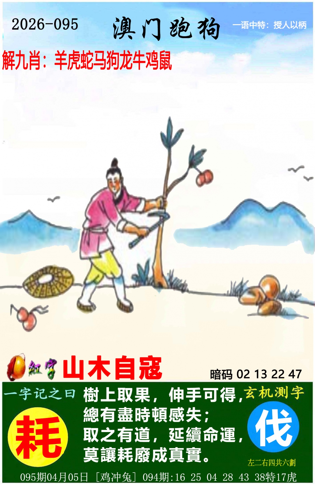 095期澳门跑狗图[图]