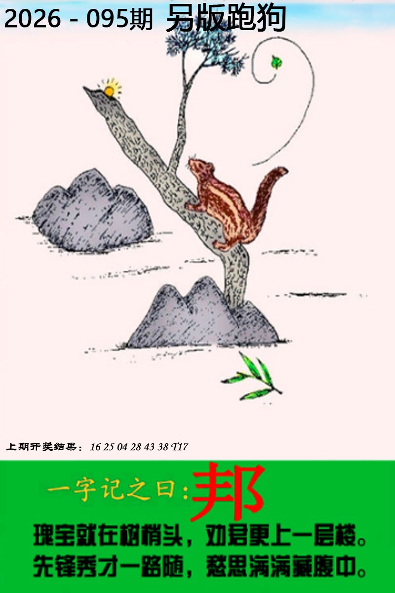 095期另版跑狗图[图]