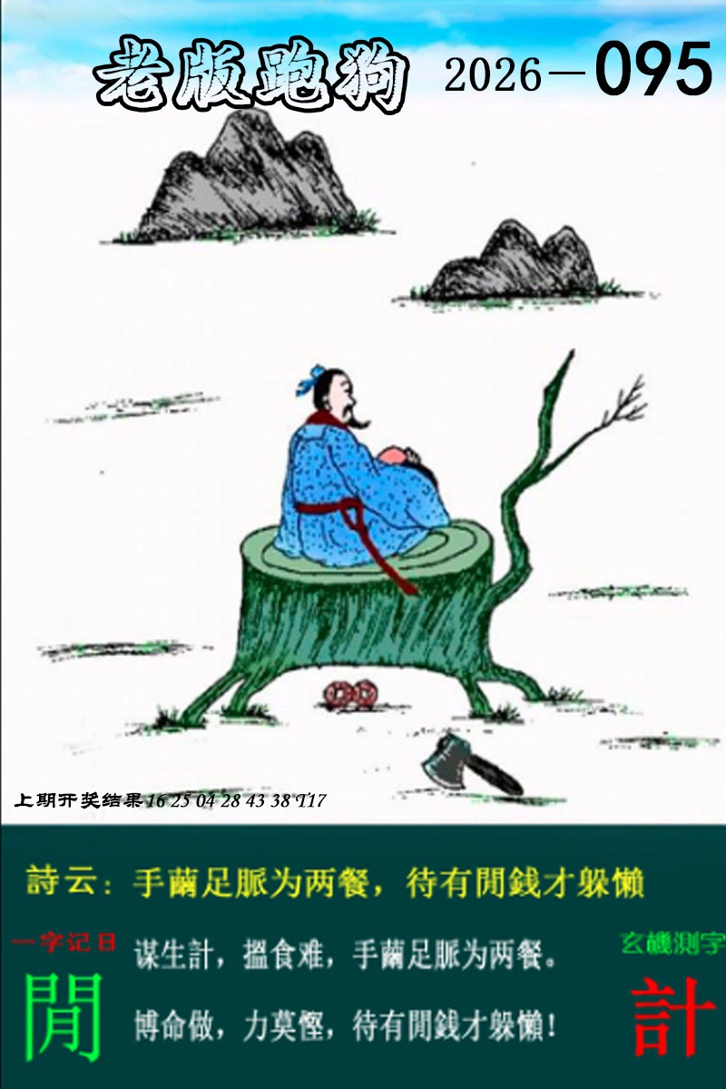 095期老版跑狗图[图]