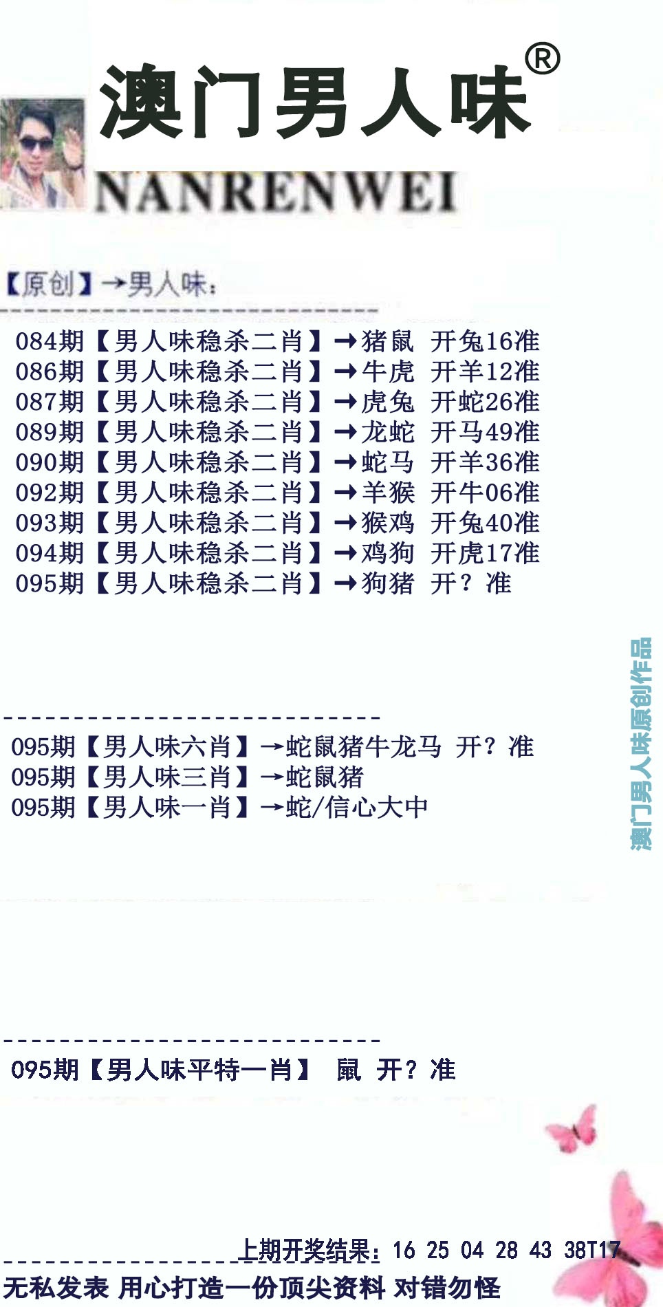095期男人味[图]