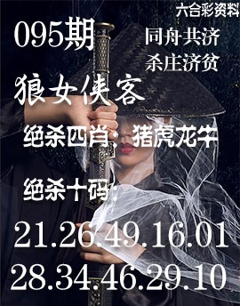 095期狼女侠客[图]