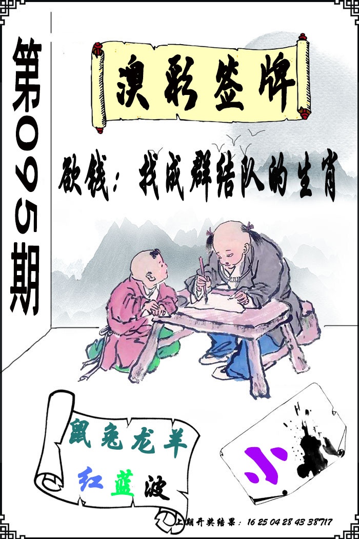 095期澳门签牌[图]