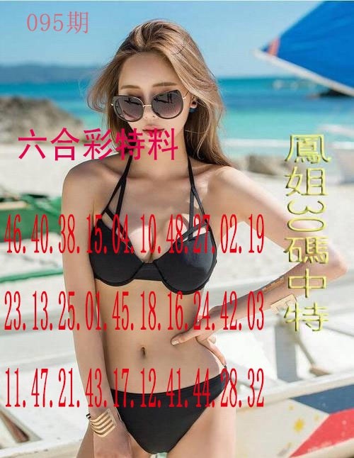 095期凤姐30码[图]
