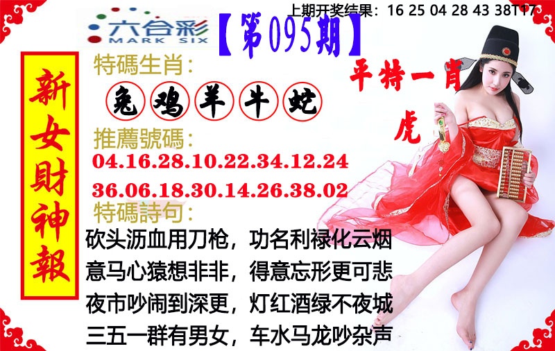 095期新女财神报[图]