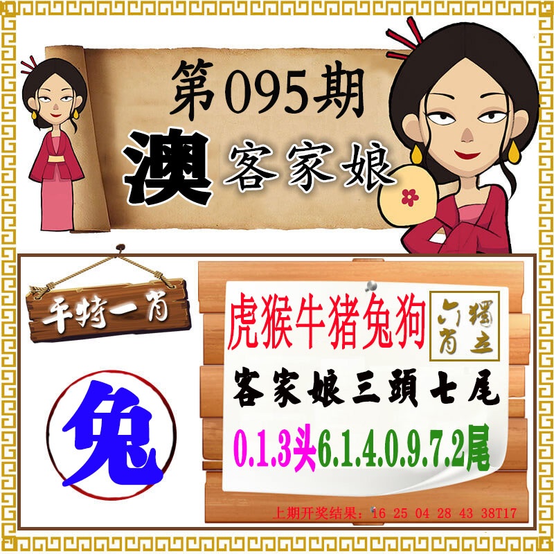 095期澳门客家娘[图]