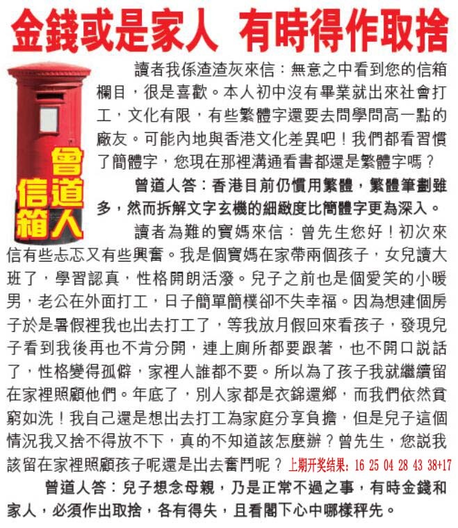 095期曾道人信箱[图]