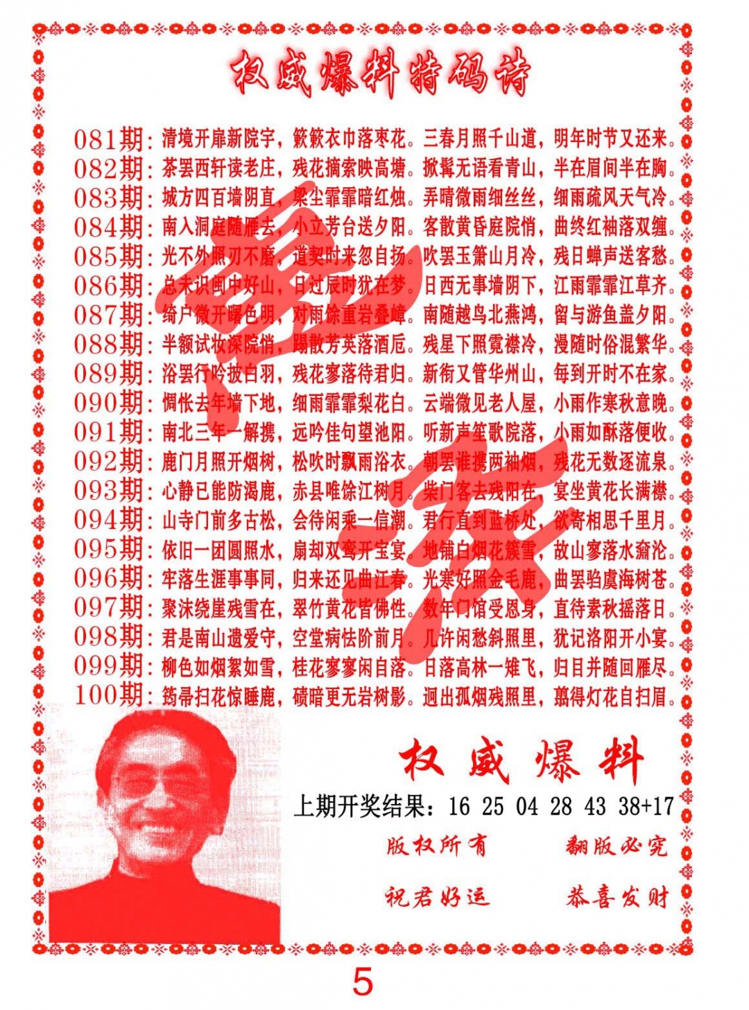 095期权威爆料特码诗[图]