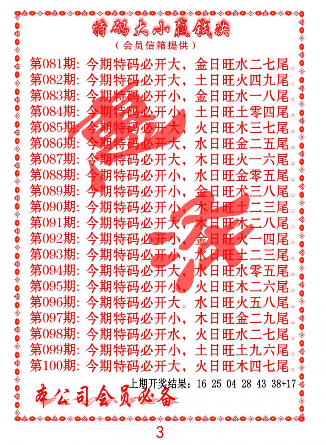 095期特码大小赢钱决[图]