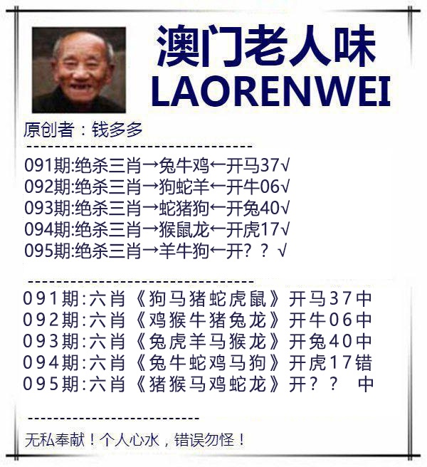 095期澳门老人味[图]