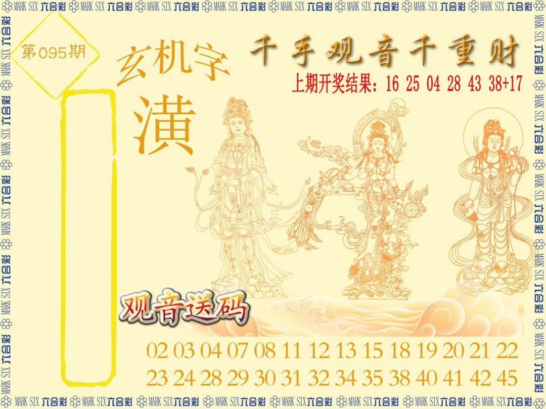 095期千手观音[图]