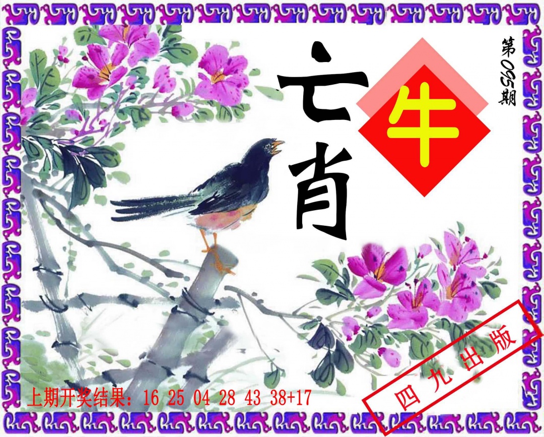 095期神鸟版[图]