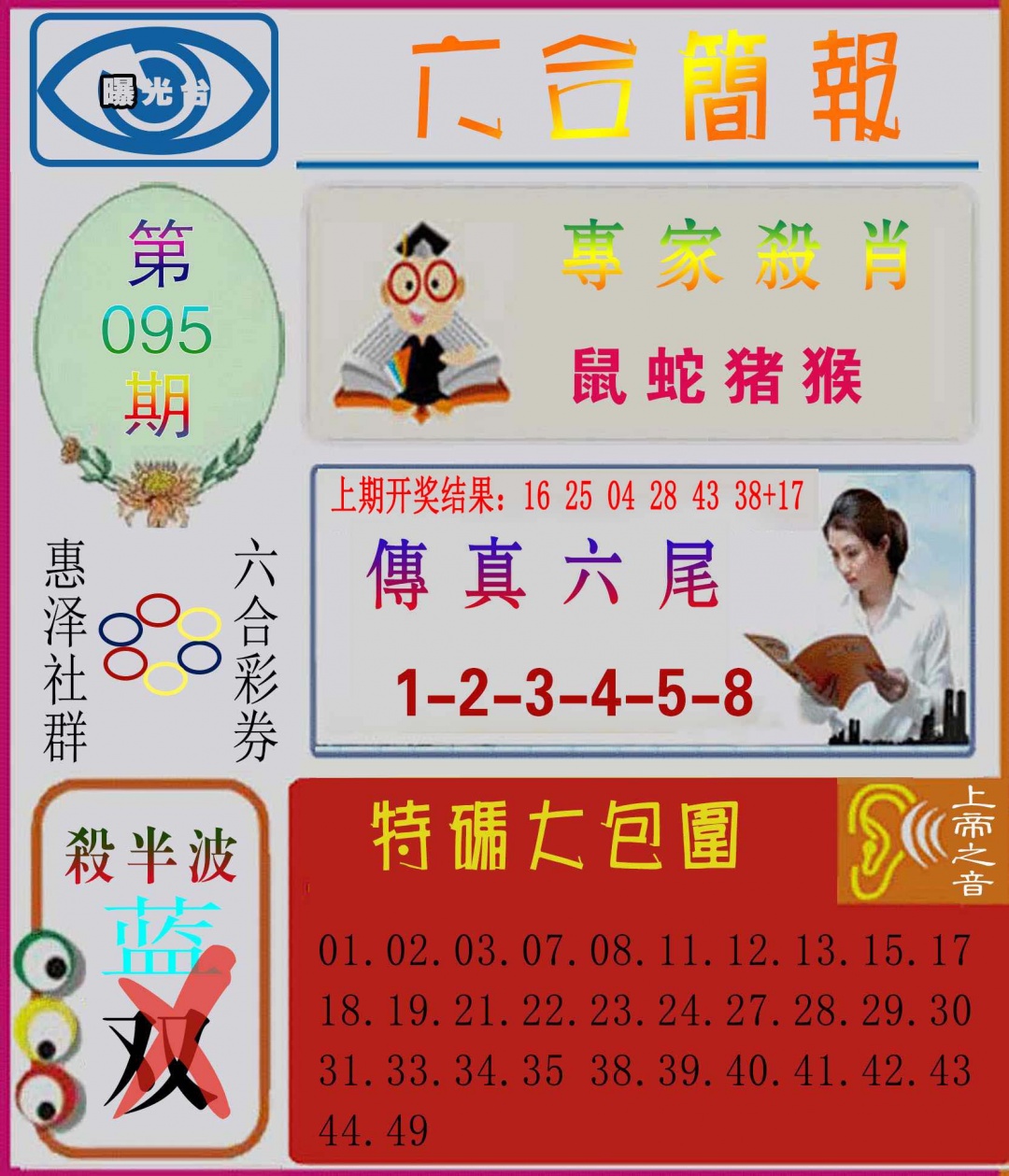 095期六合简报[图]
