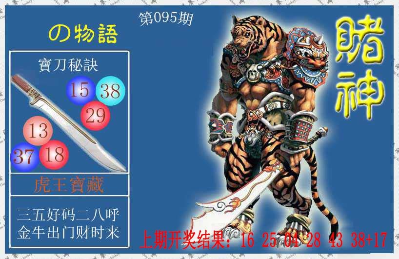 095期赌神虎报[图]