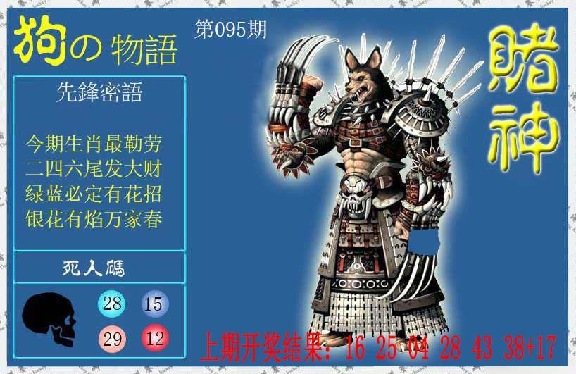 095期赌神狗报[图]