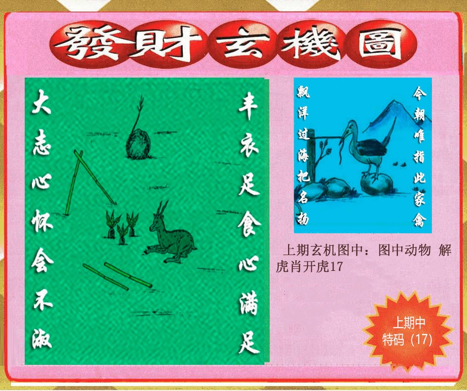 095期创富发财玄机图[图]