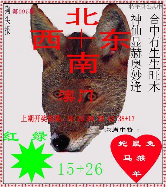 095期狗头报[图]