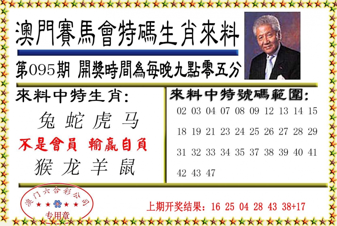 095期特码生肖来料[图]