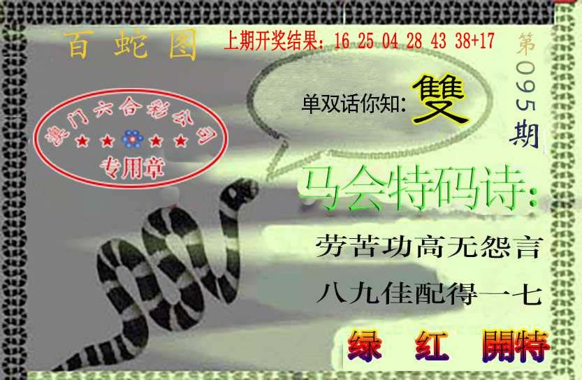 095期百蛇图[图]