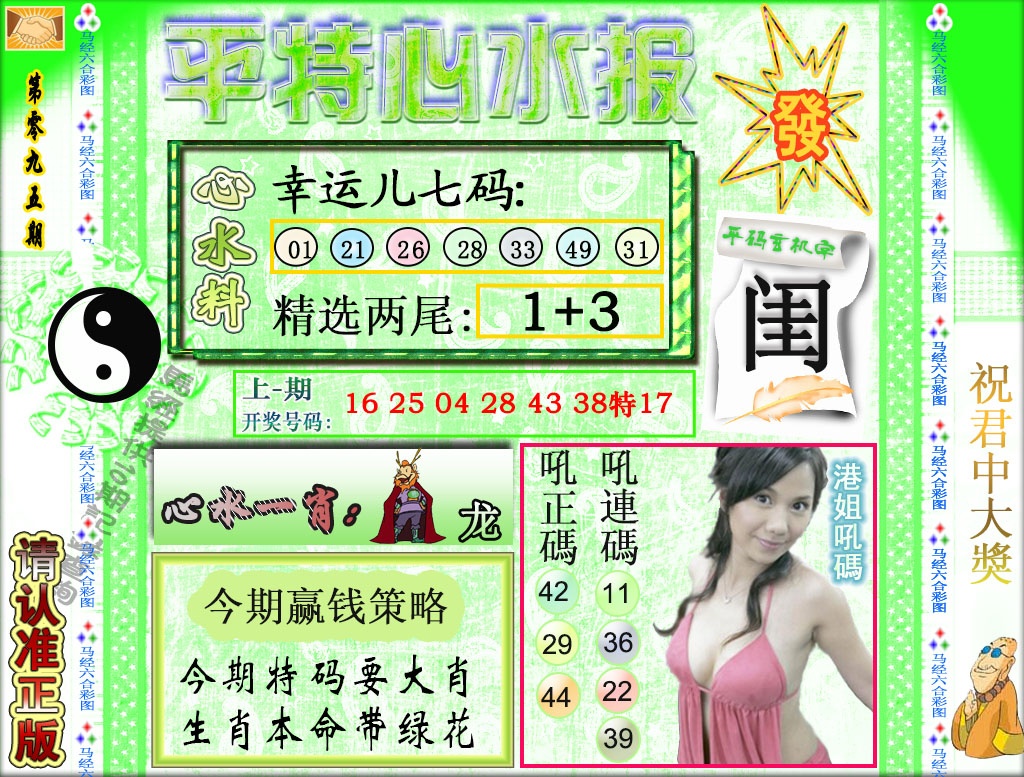 095期平特心水报[图]