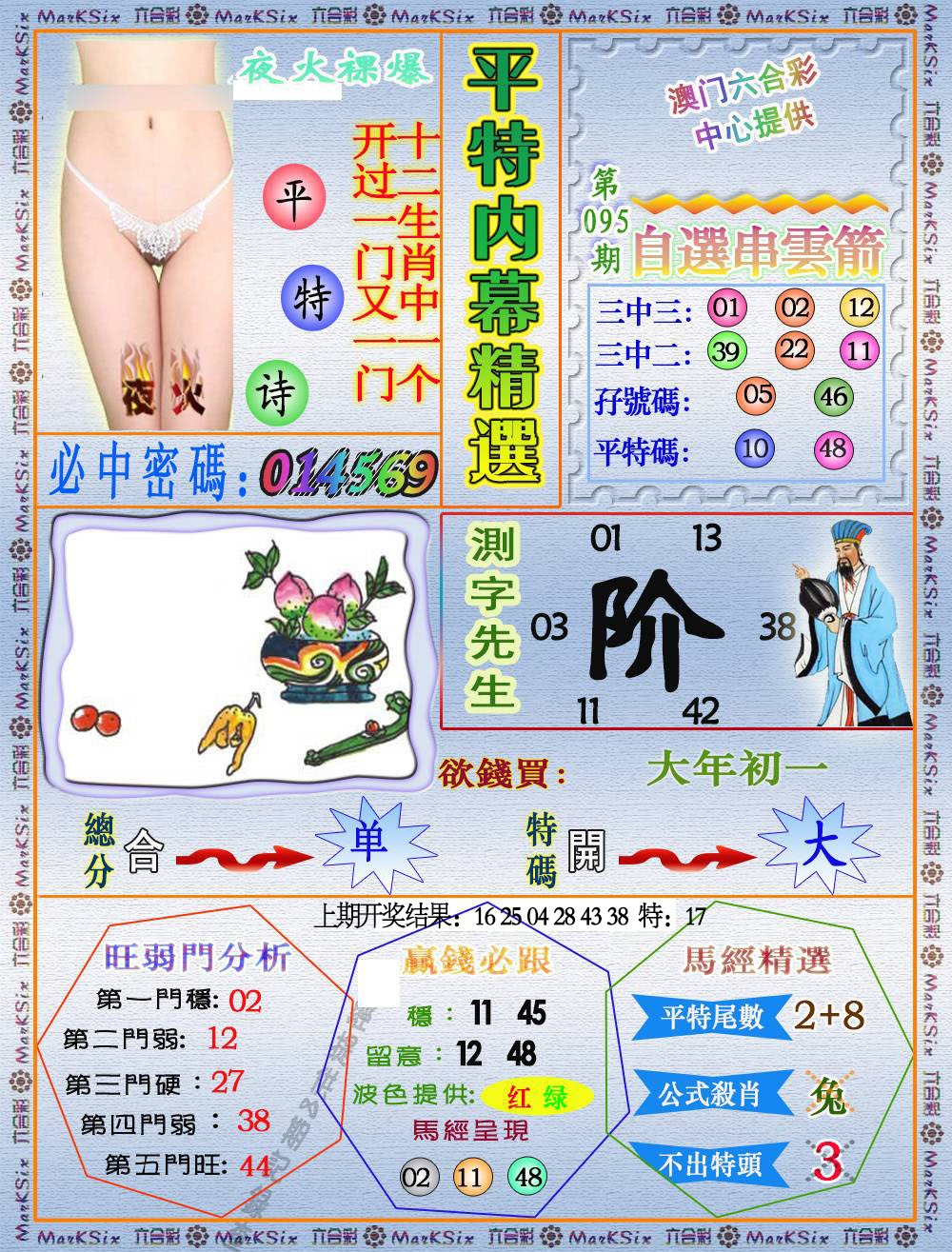 095期平特内幕精选[图]