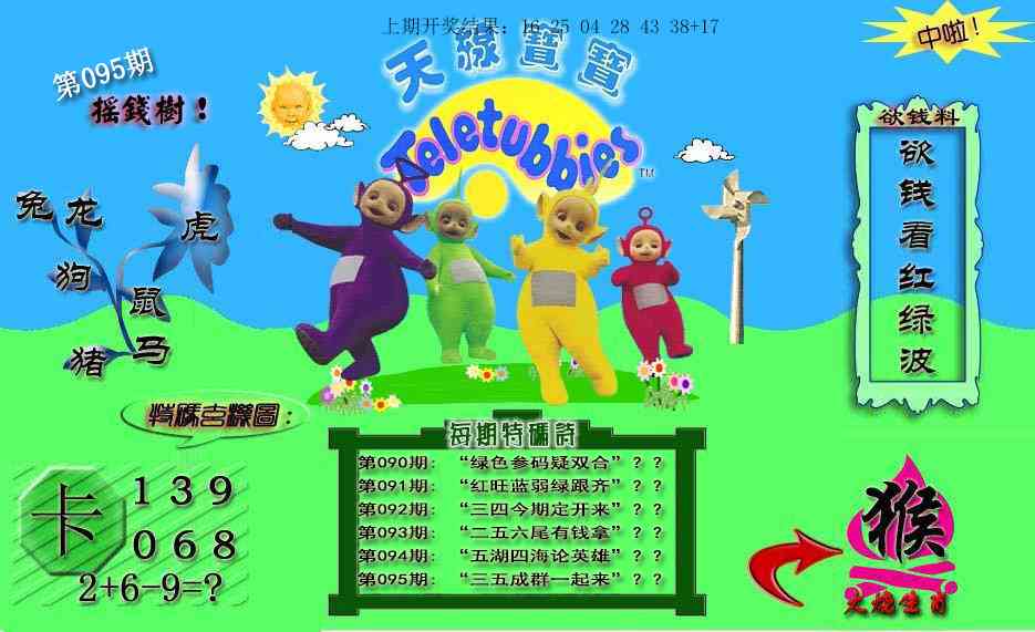 095期天线宝宝内幕[图]