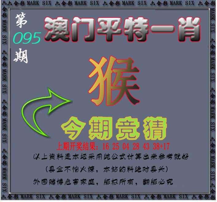 095期平特一肖图[图]
