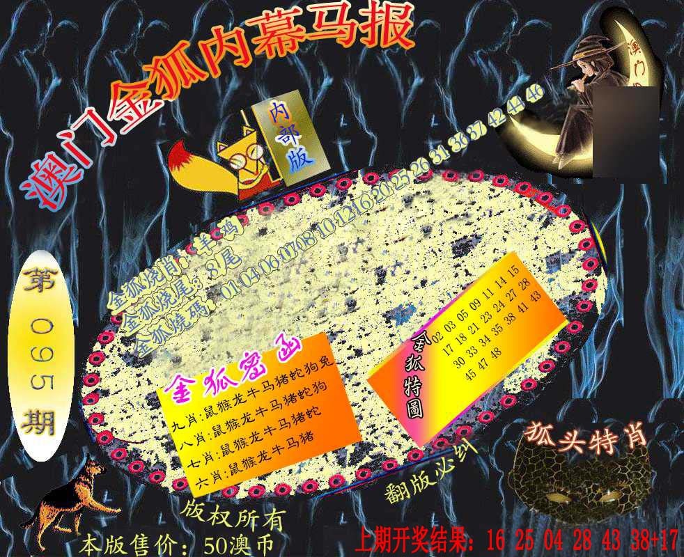 095期六合鬼王[图]