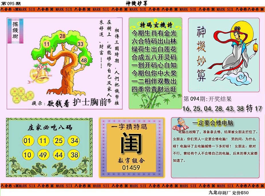 095期神机妙算[图]