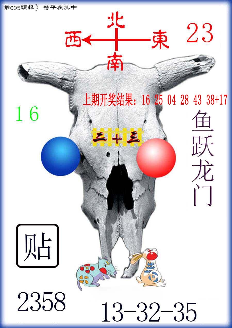 095期牛头报[图]